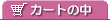 �J�[�g�̒�